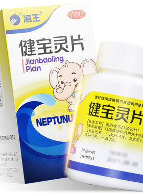 [海王]健宝灵片60片*1瓶/盒