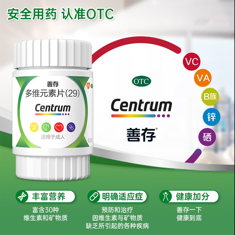 【善存】多维元素片(29)60片*1瓶/盒
