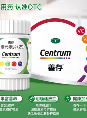 惠氏善存多维元素片60片成人补充复合维生素矿物质 微量元素