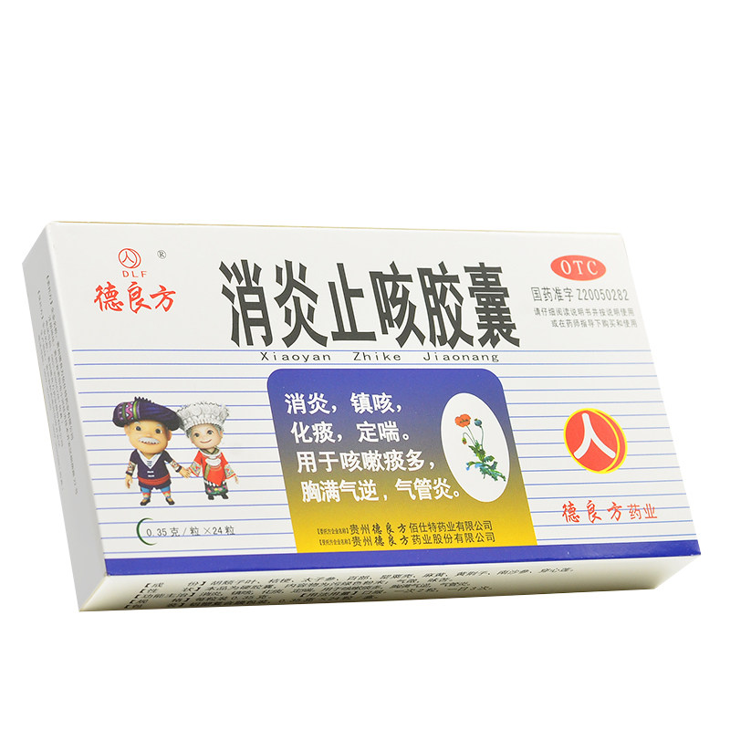 德良方消炎止咳胶囊0.35g*24粒/盒镇咳化痰咳嗽痰多