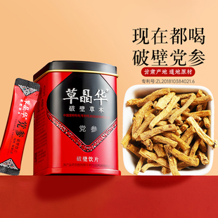铁罐 20袋草本中药材大药房旗舰店 破壁草本党参 草晶华
