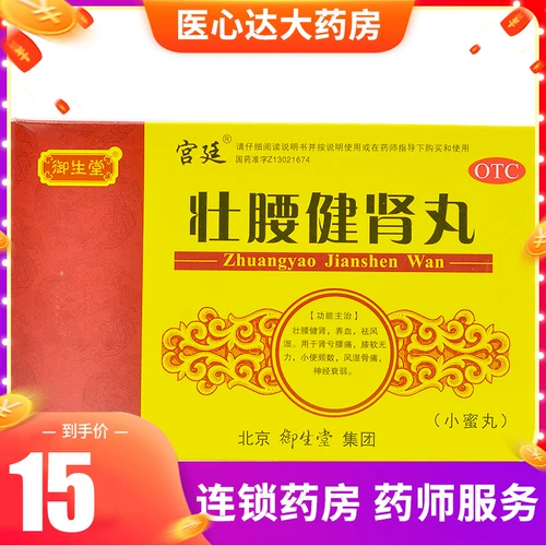 [御生堂 壮腰健肾丸 5.6g*10袋/盒养血祛风湿骨痛腰膝酸软肾亏腰痛]