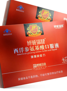 博诚瑞健 西洋参氨基酸口服液 250ml*4瓶送爸妈老年人增强免疫力