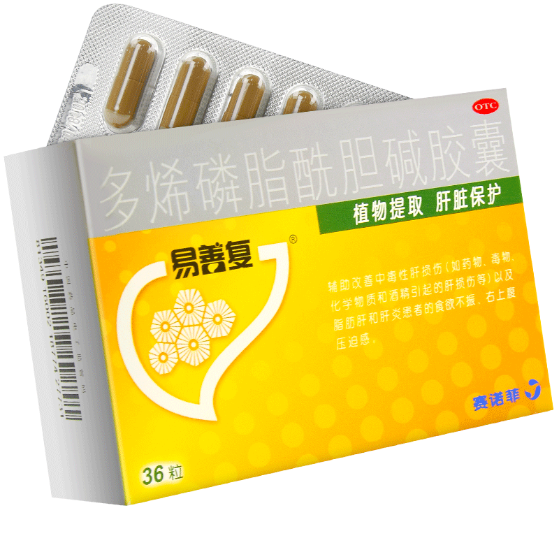 易善复 多烯磷脂酰胆碱胶囊 228mg*36粒肝炎保肝护肝酒精肝解酒片