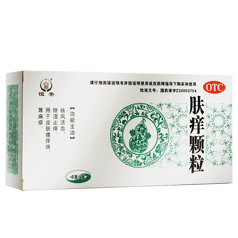 恒帝 肤痒颗粒 9g*8袋/盒祛风活血 除湿止痒 荨麻疹 皮肤瘙痒