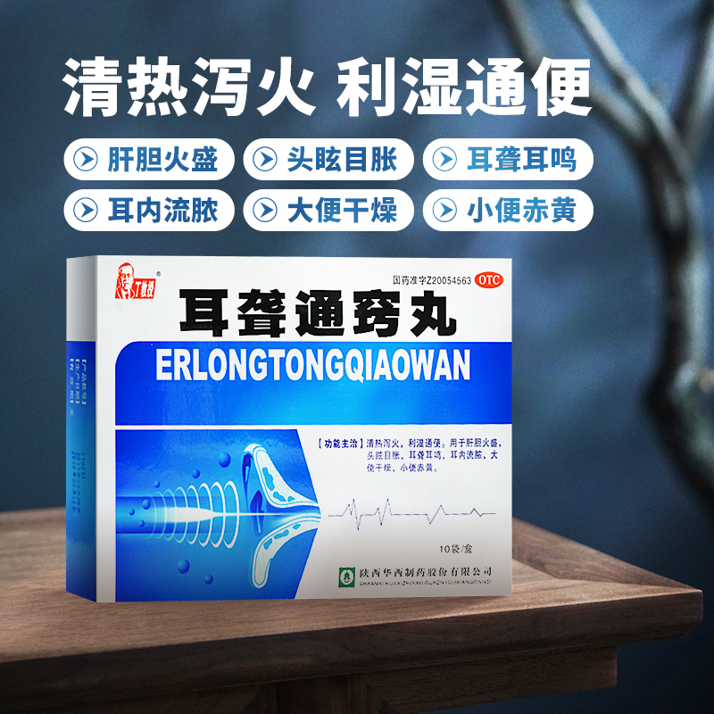 【丁教授】耳聋通窍丸10袋/盒