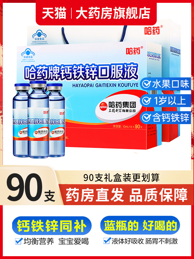 哈药钙口服液葡萄糖酸锌儿童