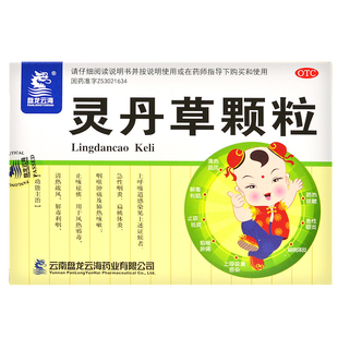 盘龙云海灵丹草颗粒3g*12袋解毒利咽 止咳祛痰 风热邪毒 咽喉肿痛