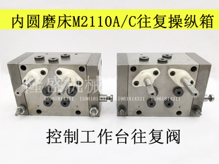 往复操纵箱 无锡机床内圆磨床 M2120A M2110C 工作台面运动控制阀