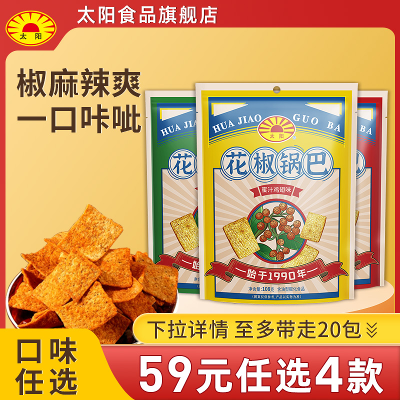 【59元任选4款】太阳花椒锅巴108g3袋装麻辣陕西大米锅巴办公室
