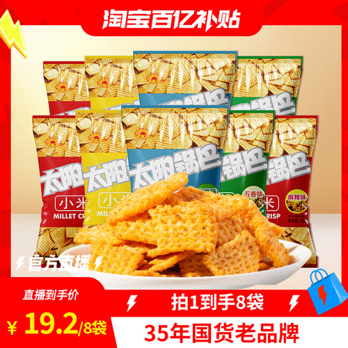 太阳小米锅巴多口味50g*8陕西