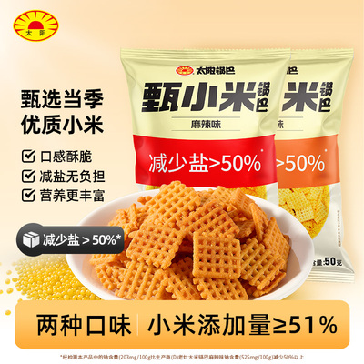 太阳锅巴甄小米陕西零食特产小吃