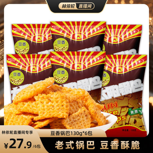 太阳豆香锅巴130g*6大包装吃过瘾