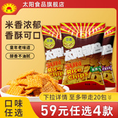 3大米锅巴零食小包装 太阳锅巴豆香130g 任选4款 陕西老式 59元