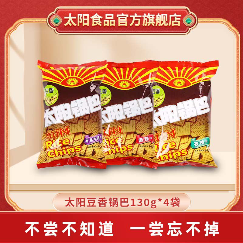太阳锅巴豆香锅巴130g*4大米锅巴零食小包装陕西麻辣锅巴休闲老式