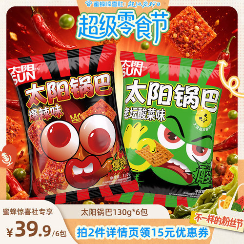 【超级零食节】太阳老坛酸菜锅巴网红爆辣锅巴解馋零食酥脆休闲