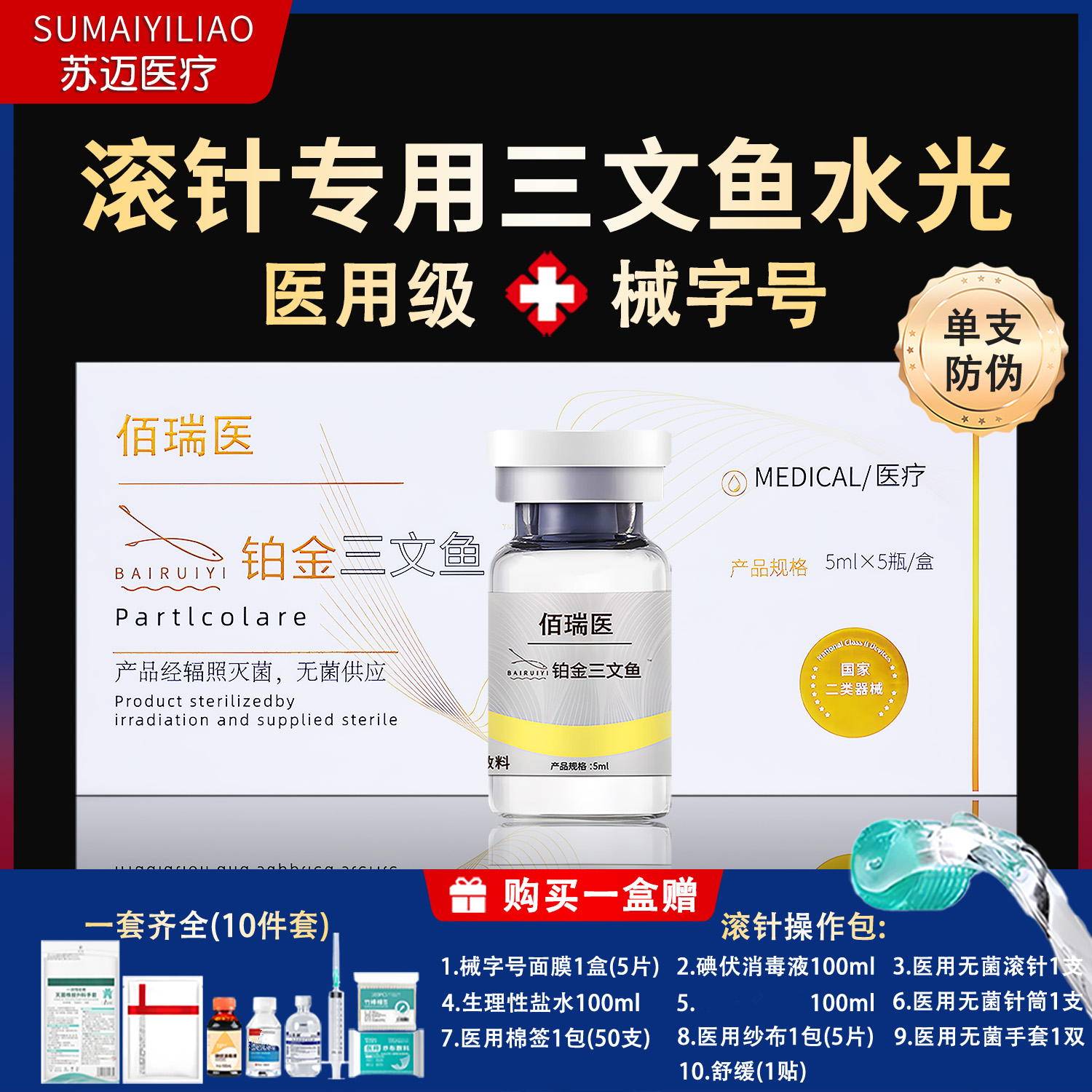 滚针水光铂金三文鱼水光滚针