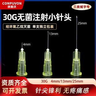 注射针头 微整美容挑痘 医用一次性韩国式 30G非无痛小针头4mm13mm