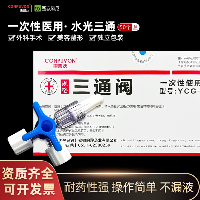 医用三通一次性兑药器康普沃