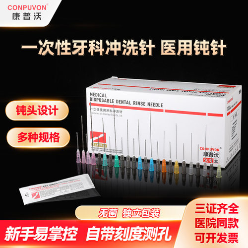 钝针医用一次性顿针冲洗
