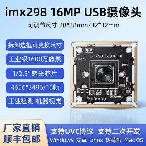 1600万imx298手动自动对焦高清像素全局曝光可拆卸边框相机模组