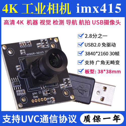 骆日imx415厂家直销USB工业相机