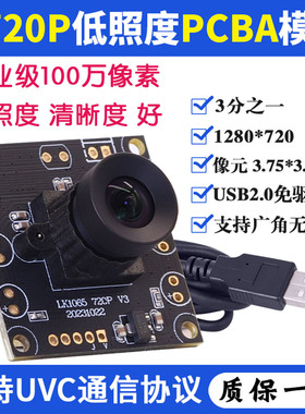 H720P高清安卓机器视觉检测拍照960P工业相机无畸变USB摄像头模组