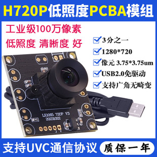 H720P高清安卓機器視覺檢測拍照960P工業相機無畸變USB攝像頭模組