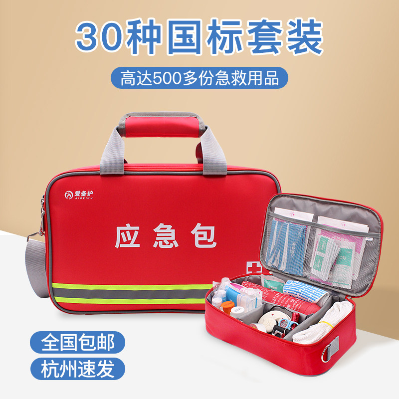 急救包旅行户外便携应急自救防疫医药箱