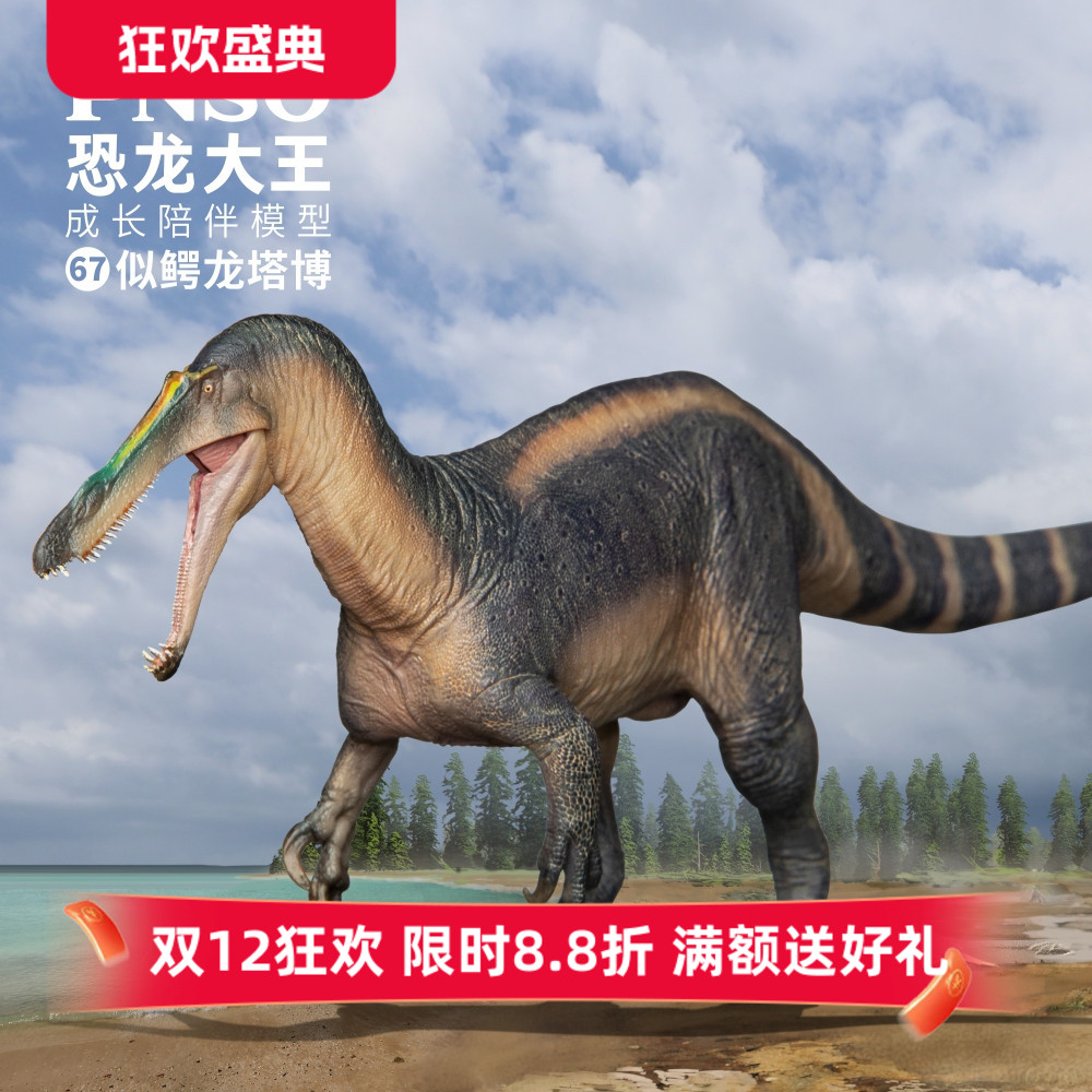 PNSO似鳄龙恐龙模型手办