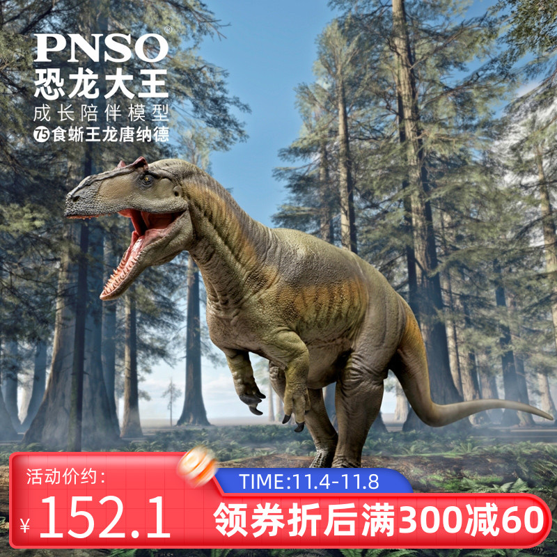 PNSO食蜥王龙唐纳德恐龙大王成长陪伴模型75怎么看?