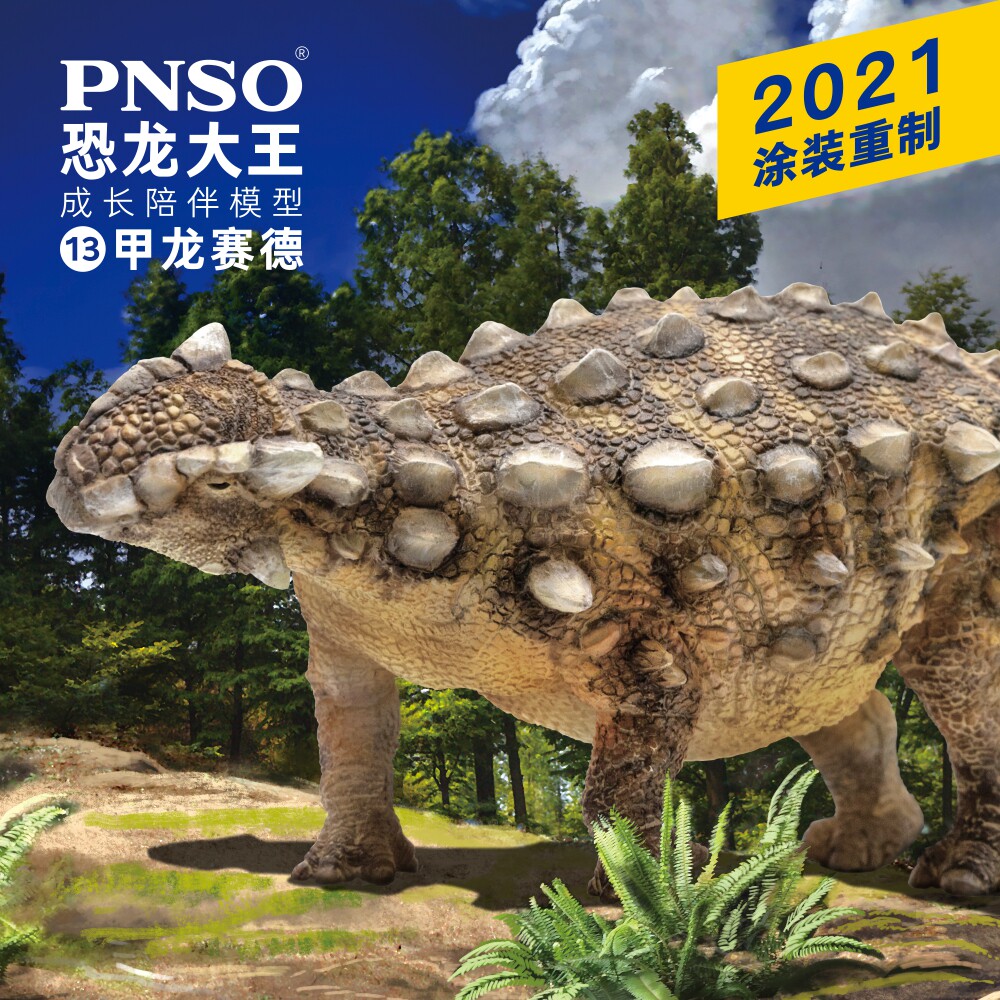 PNSO赛德恐龙成长陪伴模型图片