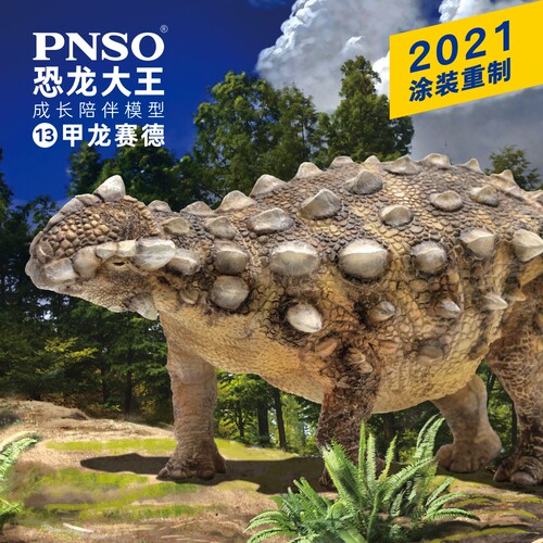 PNSO甲龙赛德恐龙大王成长陪伴模型13 - 封面