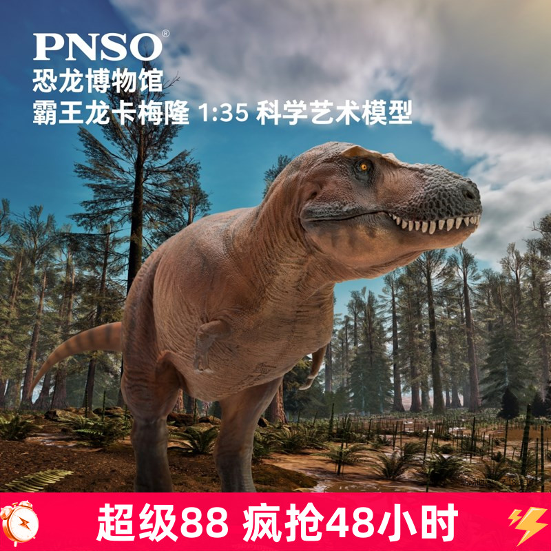 PNSO霸王龙卡梅隆新款恐龙模型
