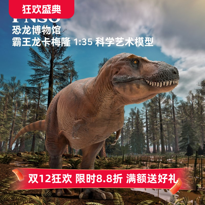 PNSO霸王龙卡梅隆新款恐龙模型