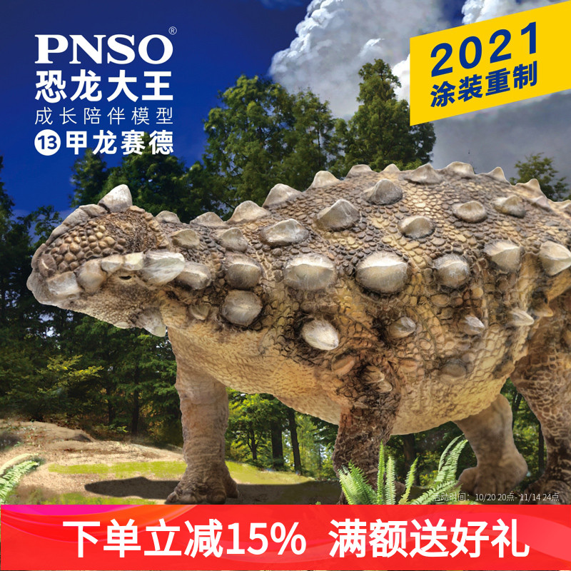 PNSO赛德恐龙成长陪伴模型