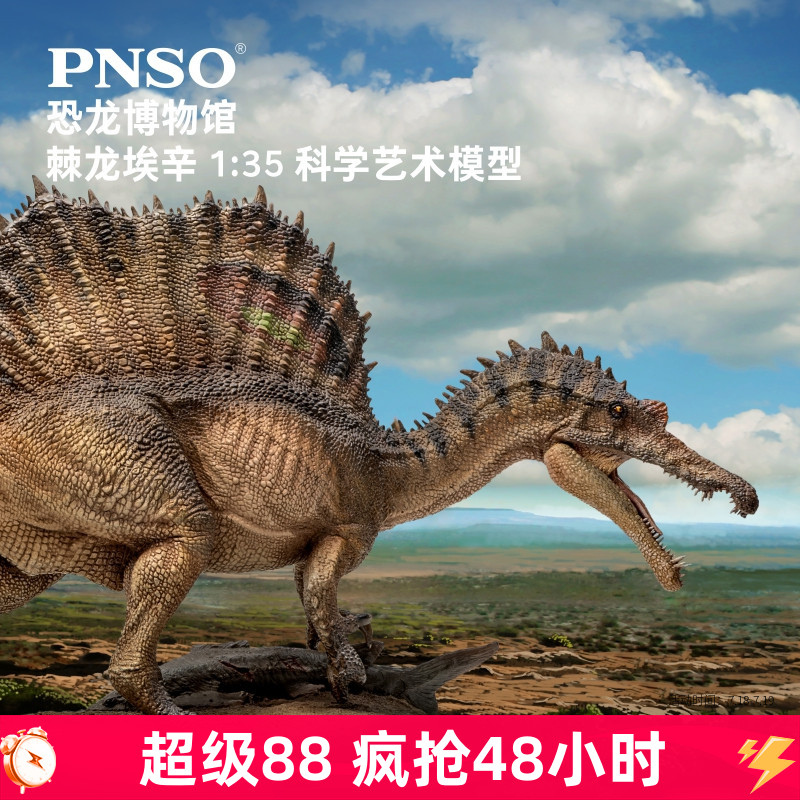 新版三角龙博物馆系列PNSO