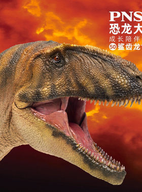 PNSO鲨齿龙甘巴恐龙大王成长陪伴模型50