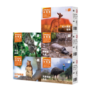 PNSO大洋洲动物明星小模型动物园成长陪伴儿童玩具034~038