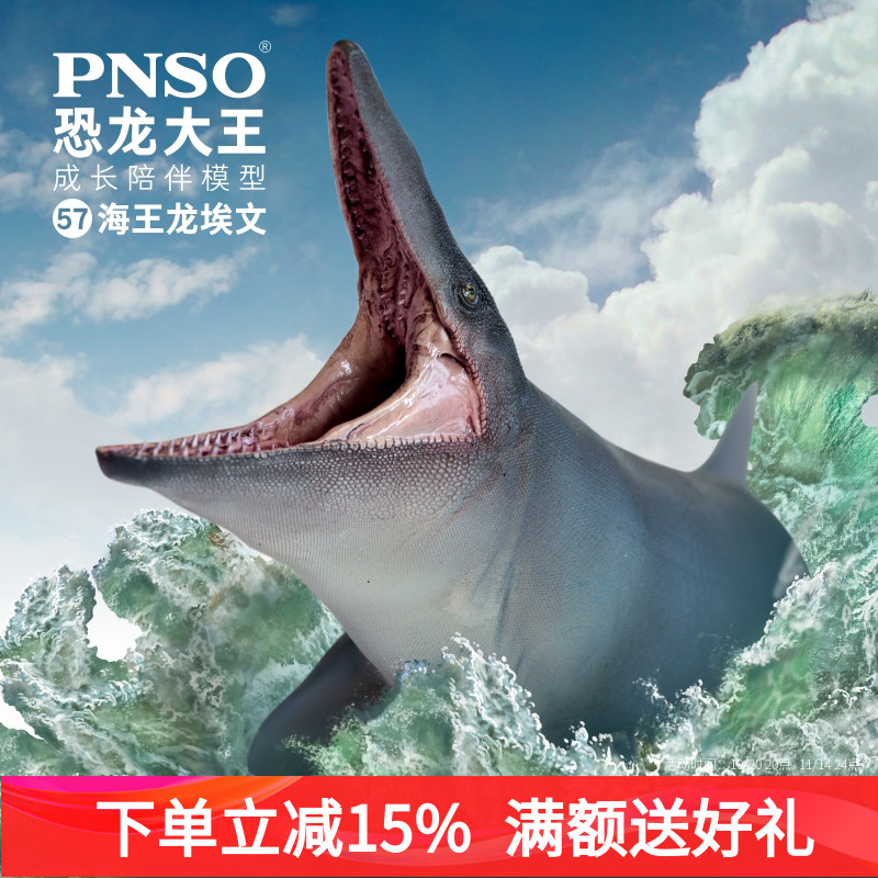 pnso海王龙埃文恐龙57陪伴成长