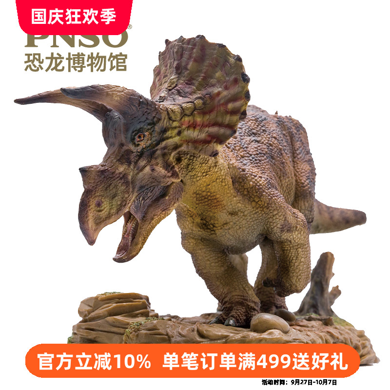 pnso博物馆多利科学模型三角龙