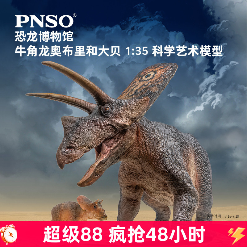 PNSO恐龙PVC科学复原模型