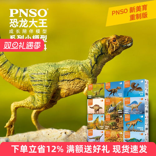 PNSO小恐龙模型儿童玩具大王成长