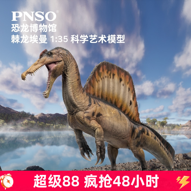 棘龙恐龙模型恐龙博物馆PNSO