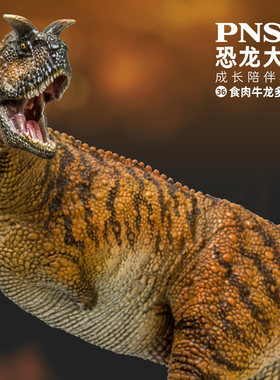 PNSO食肉牛龙多明戈恐龙大王成长陪伴模型36
