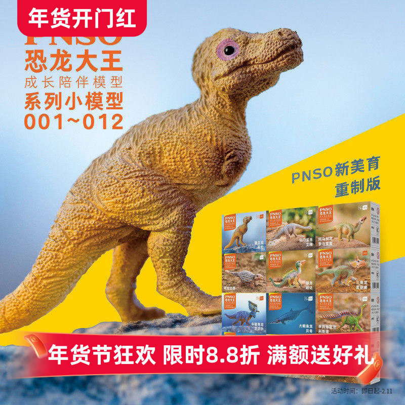 PNSO小恐龙模型儿童玩具恐龙大王成长陪伴模型001~012