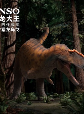 PNSO牛猎龙乌戈恐龙大王成长陪伴模型96