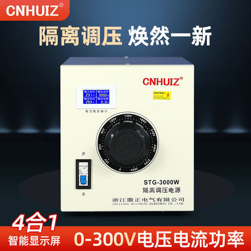 徽正单相隔离调压器STG-3000W