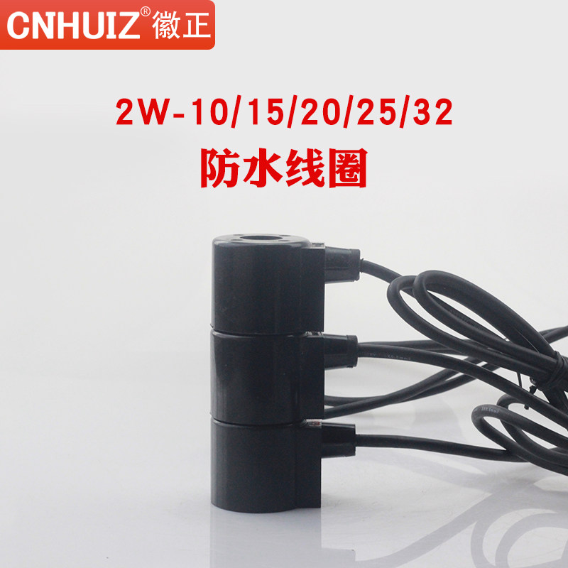 2A-200-20/2A-160-15 DN15电磁阀防水线圈6分1寸音乐喷泉专用220V