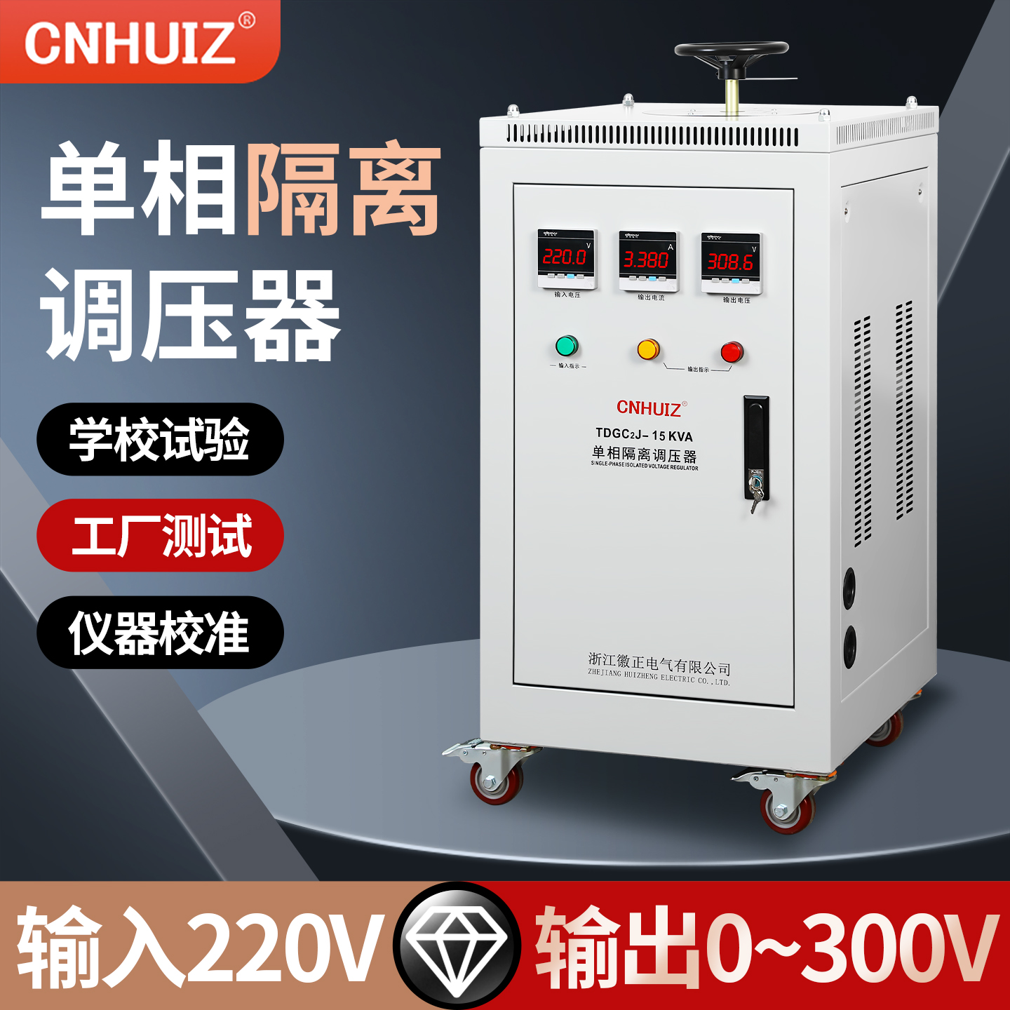 TDGC2J-15KVA单相220V隔离调压器